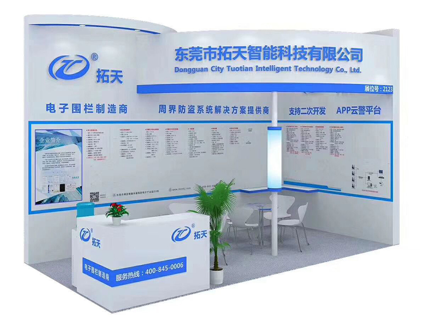 拓天電子圍欄第十七屆中國國際社會(huì)公共安全博覽會(huì)